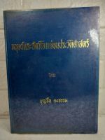 มนุษย์และสัตว์โลกก่อนประวัติศาสตร์

 บุญลือ คงธรรม