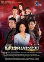 แผ่นDVD?ละครดาวคนละดวง4แผ่นจบดูยาวไม่มีโฆษณา-ไม่ตัดตอน