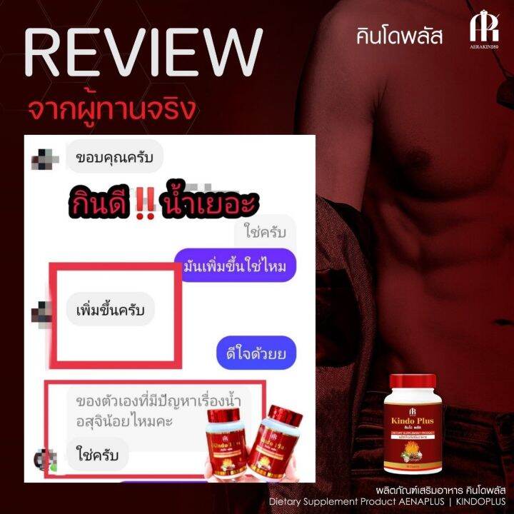 kindo-plus-คินโด-พลัส-อาหารเสริม-สมุนไพรบำรุงร่างกายชาย-1กระปุก-30แคปซูล-ของแท้100