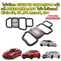 โอริง โซลินอยด์ โอริงวีเทค CIVIC FD 1.8 FB 1.8/2.0 06-16 CRV-G3 R18 R20 รหัสแท้.15826-RNA-A01 (VTEC)