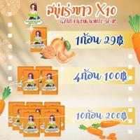 สบู่กลูต้า เร่งขาวx10 สูตรส้ม