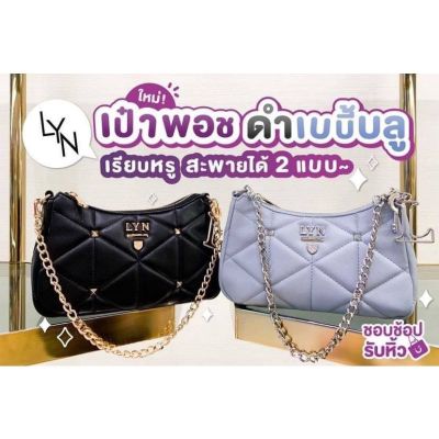 กระเป๋า Lyn outlet แท้ คลอเลทชั่นใหม่ล่าสุด