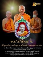 เหรียญเสมามหาสมปรารถนา หลวงพ่อเสน่ห์ วัดพันสี รายการลุ้น