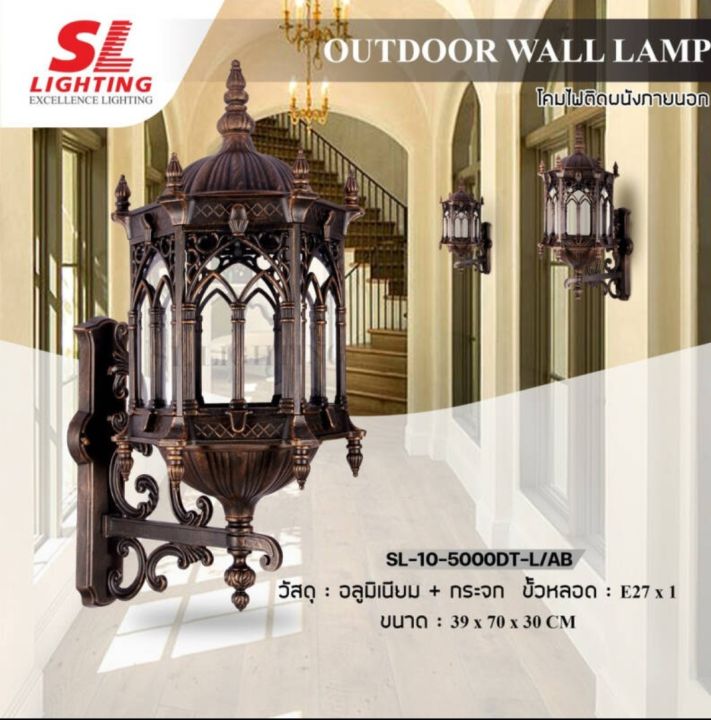 โคมผนังนอกบ้าน-รหัสสินค้า-sl-10-5000dt-l-โคมไฟติดผนังนอก-ขนาดใหญ่-ทรงสุเหร่า-สไตล์วินเทจ-sl-10-5000dt-l-sl-lighting-outside-wall-light-die-cast-aluminium-outdoor-wall-lamp-authentic-ms-lighting-led-ip