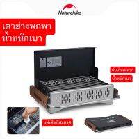 ?พร้อมส่งทันทีใน24ชม.?Naturehike เตาย่างพับได้ ใช้ถ่าน น้ำหนักเบา ไม่ติดมัน ทำความสะอาดง่าย