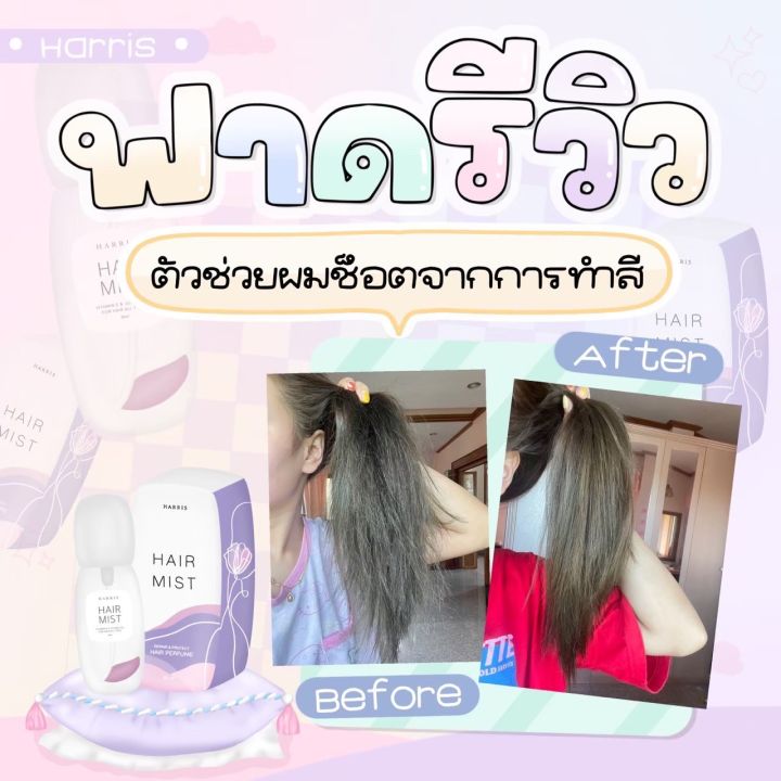 hairmist-เซรั่มผมหอม-เซรั่มแฮร์มิส-เร่งผมยาว-บำรุงผม-ผมหอมมากกก-ฟื้นฟูผมเสีย-ผมแห้งเสีย-ผมเสียจากการทำสี-ยืดผม-ด้วยสารสกัดธรรมชาติ-5-ชนิด