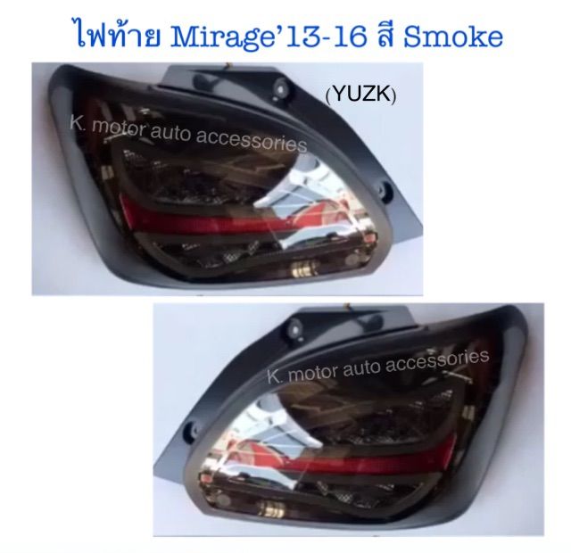 ไฟท้าย-mirage-12-16-สี-smoke-กรุณาสอบถามก่อนการสั่งซื้อสินค้า