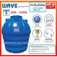 ถังเก็บน้ำฝังดิน WAVE รุ่น WUT  มอก. 816-2556  Food Grade