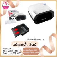 ?เครื่องอบเล็บ Sun3 48w. มีบริการเก็บเงินปลายทาง???