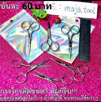 [มีรีวิวการันตี สินค้าอยู่ไทย ส่งเร็วส่งไว สินค้าพร้อมส่ง]คมสุดดด กริบสุดด!! กรรไกร ตัดขนคิ้ว ตัดขนตาปลอม ความยาว9.5cm