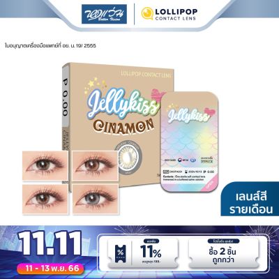 คอนแทคเลนส์สี รายเดือน Lollipop โลลิป๊อป รุ่น Jellykiss 1 คู่/กล่อง - BV