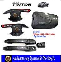 กันรอยเคฟล่า Triton ปี2015-ปัจจุบัน 2ประตู