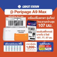 แบรนด์เเท้ PeriPage A9 Max ปริ้นพี่หมีเครื่องใหญ่ ตัวท๊อปสุด ปริ้นใบปะหน้า Lazada ใหญ่สะใจ รองรับแอพ Kerry J&amp;T Best Flash ชัดคม ใหญ่ สะใจ