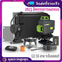 2023 เครื่องวัดระดับเลเซอร์ เครื่องวัดระดับ 12 เส้น รีโมท เลเซอร์วัดระดับ ลเซอร์สีเขียว 360 องศา 4D remote control เครื่องวัดระดับเลเซอร์