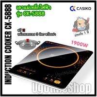 CASIKO เตาแม่เหล็กไฟฟ้า รุ่น CK-5888