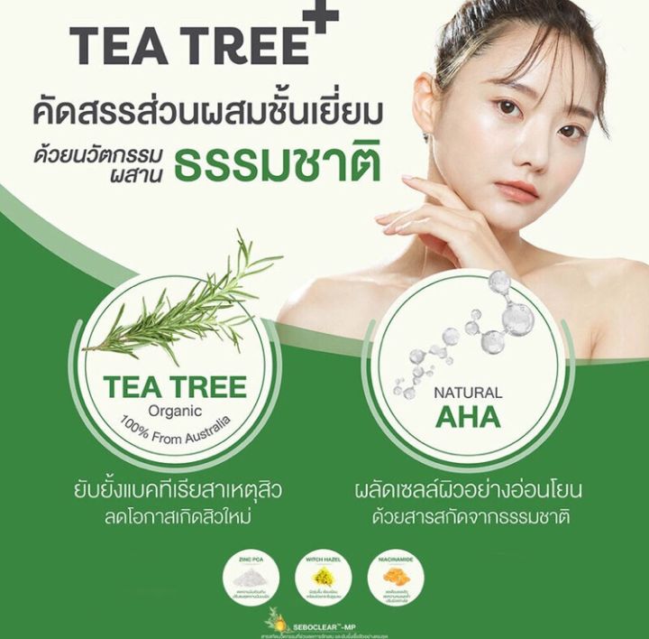 พร้อมส่ง-freshment-tea-tree-advanced-serum-acne-30g-เซรั่ม-ที-ทรี-จาก-เฟรชเมนท์-ลดการเกิดสิว-ควบคุมความมัน-และปรับผิวกระจ่างใส