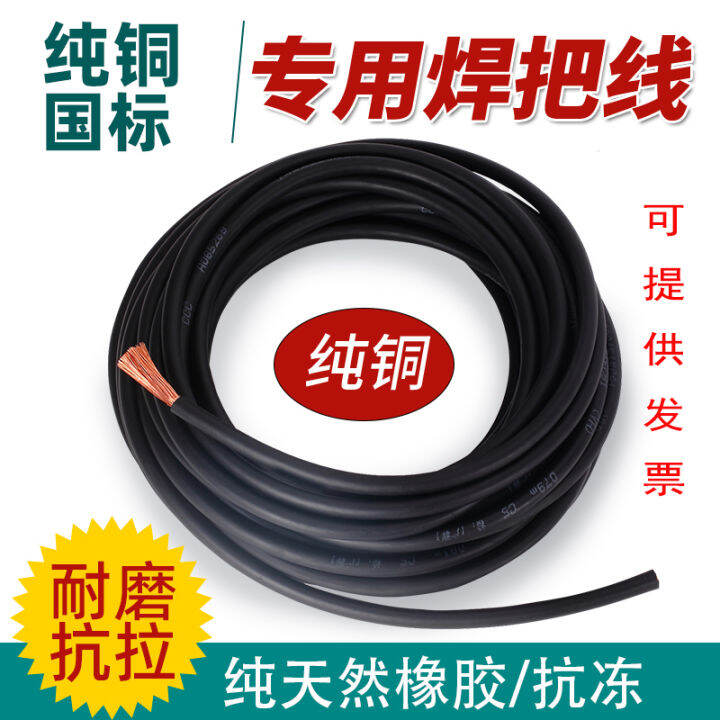 National Standard Pure Copper Welding Wire Electric Welding Machine Cable Yh16 25 35 50 70 95