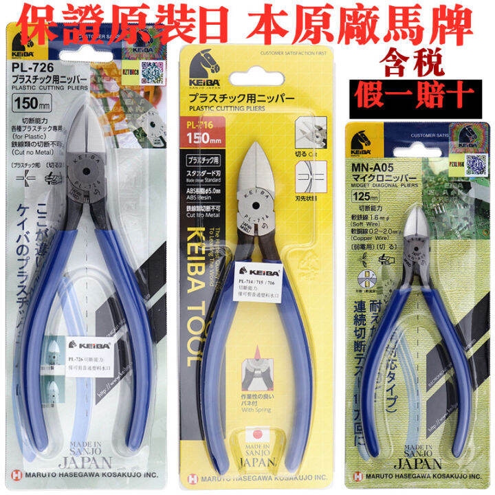 Japan Original Horse Brand FacetoFace Water Pliers Pl725/726 Diagonal Pliers Cutting Pliers
