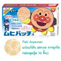 ของแท้ Muhi มูฮิ สติ๊กเกอร์ แผ่นแปะแก้คัน ลดบวม จากยุงกัด อันปังแมน Anpanman