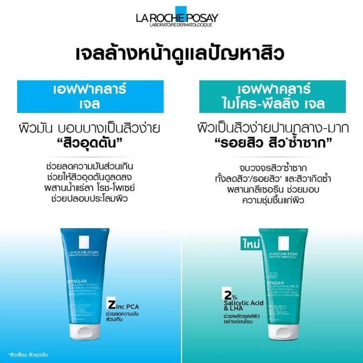 la-roche-posay-แท้-100-ลดราคา