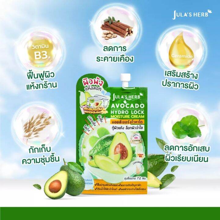 แบบซอง-julas-herb-มอยส์เจอร์-อโวคาโด-ครีม-จุฬาเฮิร์บ-ปริมาณ-8-กรัม-nbsp