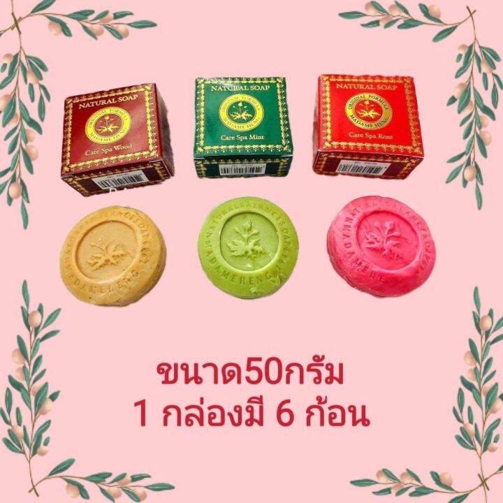 มาดามเฮง-สบู่-to-go-enjoy-ของแท้-100-เซต-6ก้อน-x-50g