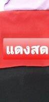 เกาหลี ITY พื้นสีแดงสด หน้ากว้าง60"ส่วนผสมของผ้าคือโพลีและเรย่อนเป็นผ้าม้วนตัดแบ่งเนื้อดีสีไม่ตก