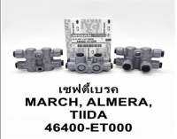 เซฟตี้เบรค MARCH,ALMERA