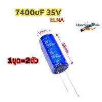 Capacitor 7400uf35v ELNA ใหม่-แท้