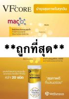 VFcore Vitality ซองสีทอง (หมดอายุ 02/2025) เสริมวิตามินรวมหลายชนิด บำรุงสุขภาพน้องแมว