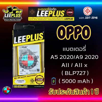แบตเตอรี่ LEEPLUS รุ่น OPPO A5 2020 / A9 2020 / A11 / A11x ( BLP727 ) มี มอก. รับประกัน 1 ปี