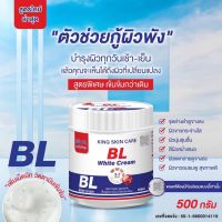 King Bl หัวเชื้อคิงบีแอลไ วท์บีแอลสูตรใหม่  White Cream #บีแอล #คิงบีแอล