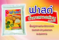 ฟาสต์ น้ำตาลทางด่วน สำหรับพืช สะสมอาหาร ฟื้นต้น เร่งดอก บำรุงช่อดอก Dextrose monohydrate (1 กิโลกรัม)