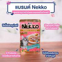 Nekko  อาหารแมวเปียก รสปลาทูน่าหน้ากุ้งอละหอยเชลล์ในน้ำเกรวี่ สำหรับ น้อวแมวอายุ 6 เดือนขึ้นไป ขนาด 70×12 (ยกกล่อง)