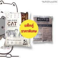 แพ็คคู่สุดคุ้ม ทรายแมวเบนโทไนท์ GOLDEN CAT 1 ถุง + อาหารแมวโต ROTTO รสปลาทู 1 ถุง