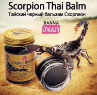 แมงป่องบาล์ม BANNA Scorpion Balm 200ml