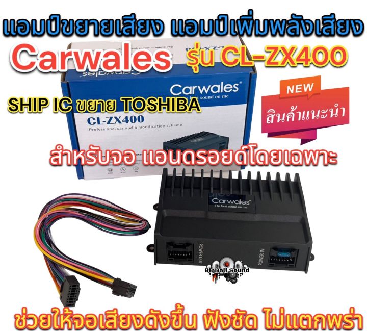 เพาเวอร์แอมป์-แอมป์ขยาย-จอแอนดรอยด์-carwales-รุ่น-cl-zx400-แอมป์ขยายสำหรับจอแอนดรอยด์-2din-เพาเวอร์แอมป์-4ชาแนล-ติดตั้งง่ายไม่ยุ่งยาก-เสียงดี