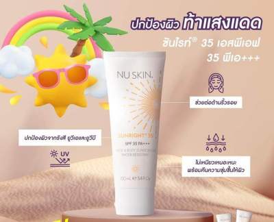 NUSKIN Sunright 35 SPF 35 PA+++ (ครีมกันแดด ซันไรท์ 35 เอสพีเอฟ 35 พีเอ +++) Exp.09/24