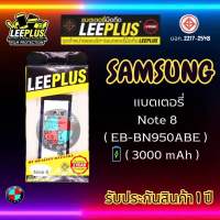 แบตเตอรี่ LEEPLUS รุ่น Samsung Note 8 ( EB-BN950ABE ) มี มอก. รับประกัน 1 ปี