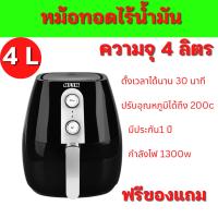 ⭐️?พร้อมส่ง ฟรีของแถว?? หม้อทอดไร้น้ำมัน ขนาด 4 ลิตร รุ่น CO-745 หม้ออบลมร้อน Air Fryer กำลังไฟ 1300W หม้อทอด อบ ย่าง รับประกันสินค้า