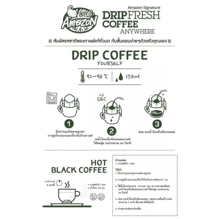 กาแฟดริป-amazon-drip-coffee-1-กล่อง-5-ซอง-กาแฟอเมซอน-100-arabica