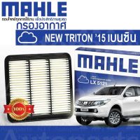 ? กรองอากาศ NEW TRITON 2015-2018 เบนซิน 2.4 Mitsubishi KJ4 KK4 4G64 MZ691069 [LX5121] นิว ไทรทัน ไทรตัน ใหม่