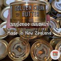 เนยถังทอง เนยสดแท้ (ชนิดเค็ม) Made in New Zealand ขนาด 340 กรัม