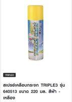 สเปรย์เคลือบกระจก TRIPLE3 รุ่น 640513 ขนาด 220 มล. สีฟ้า - เหลือง