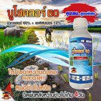 ยาคุมเลน บูโซคลอร์60