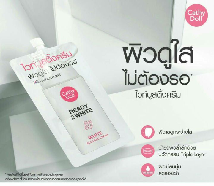 รีดดี้2ไวท์-บูสติ้งครีม-เคทีดอล-cathy-doll-ready2-white-boosting-cream-ผิวใสไม่ต้องรอ-ผิวแลดูกระจ่างใสอย่างเป็นธรรมชาติ-บำรุงล้ำลึกด้วยนวัตกรรมtriplr-layer-ผิวเนียนนุ่มชุ่มชื้น-จุดด่างดำ-ริ้วรอย-แลดูจ