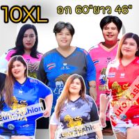 10XL เสื้อกีฬาไซส์พิเศษ รอบอก 60 นิ้ว เสื้อคนอ้วน