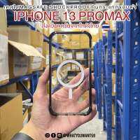 ⚡️ส่งจากไทย⚡️เคสใสMAGSAFE SHOCKPROOF กันกระแทกขอบขาว-ดำ IPHONE 13PROMAX