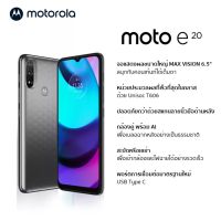 (แถมฟิล์มกระจก) Motorola e20 (2/32gb) ประกันศูนย์ กล่องซีลแท้