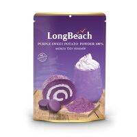 ผงมันม่วงแท้ 100% ชงเครื่องดื่มหรือทำขนม และไอศกรีม Purple sweet potato powder by Longbeach